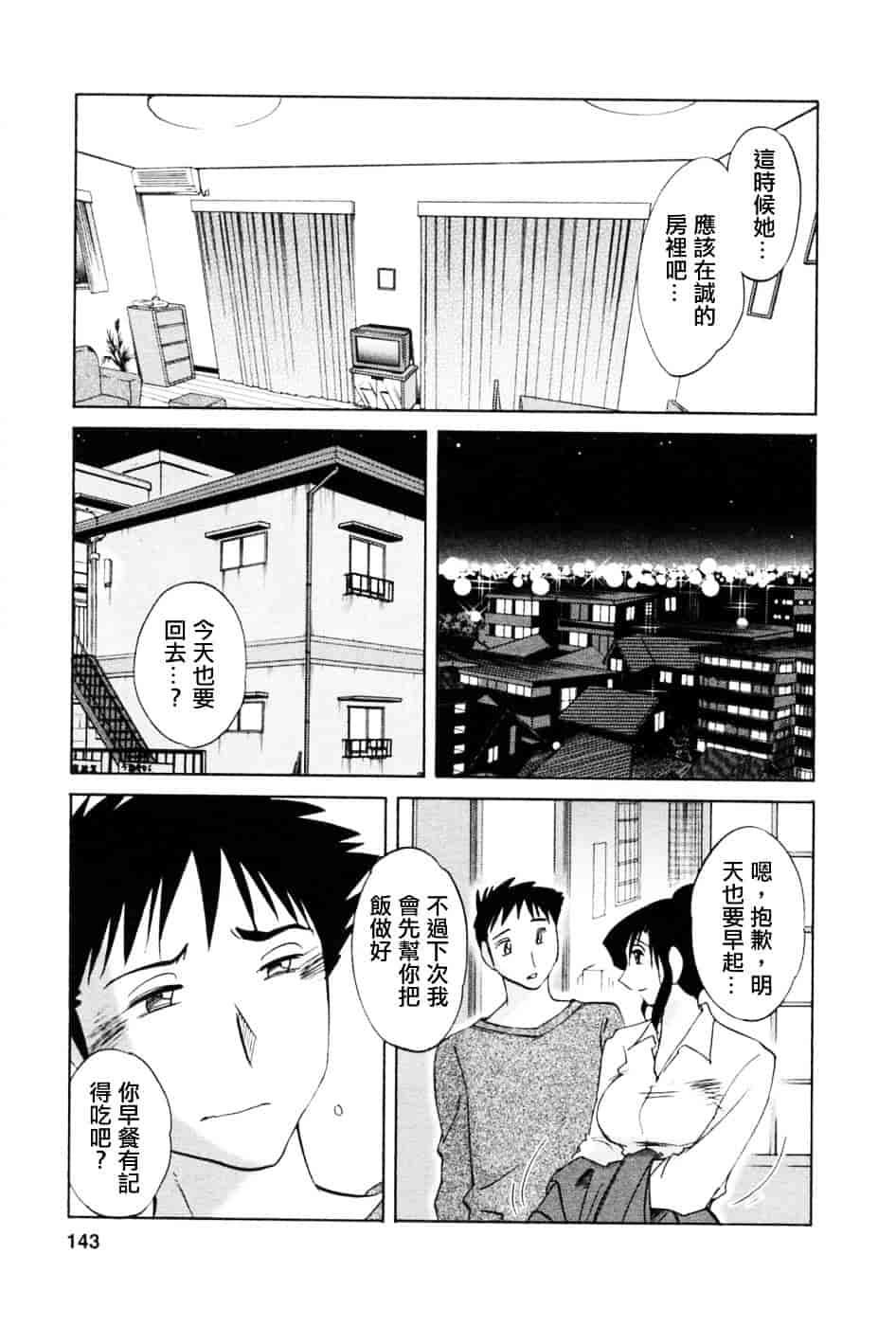 汉化版-[艶々] たとえば母が 5_第6集