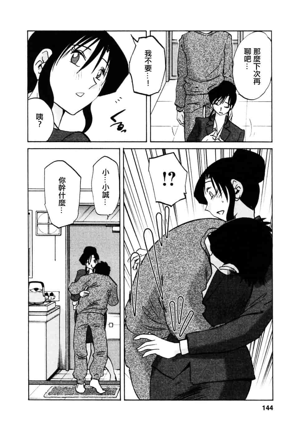 汉化版-[艶々] たとえば母が 5_第6集