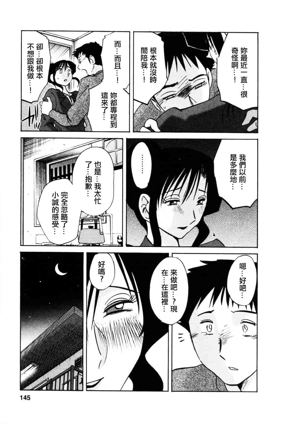 汉化版-[艶々] たとえば母が 5_第6集