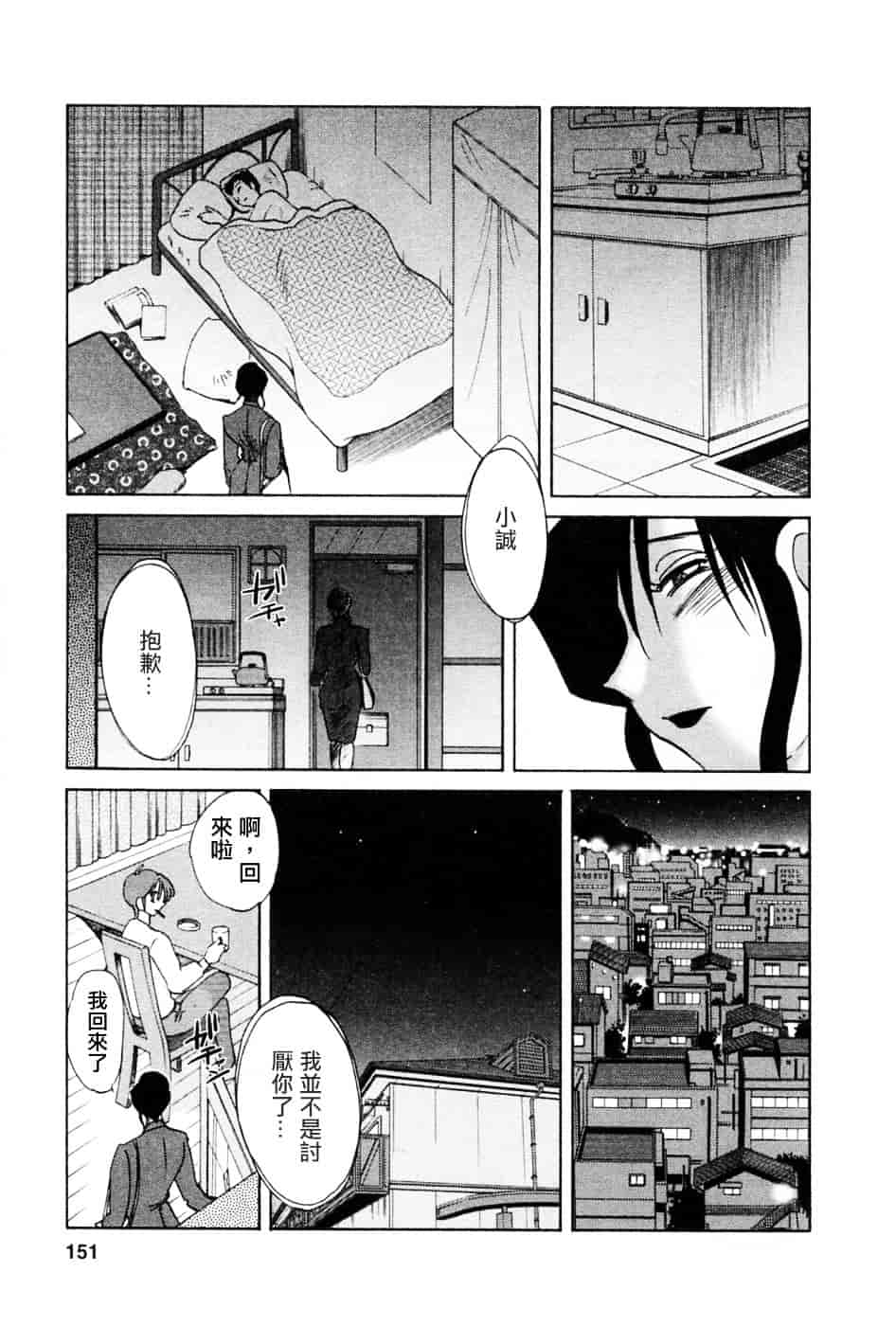 汉化版-[艶々] たとえば母が 5_第6集