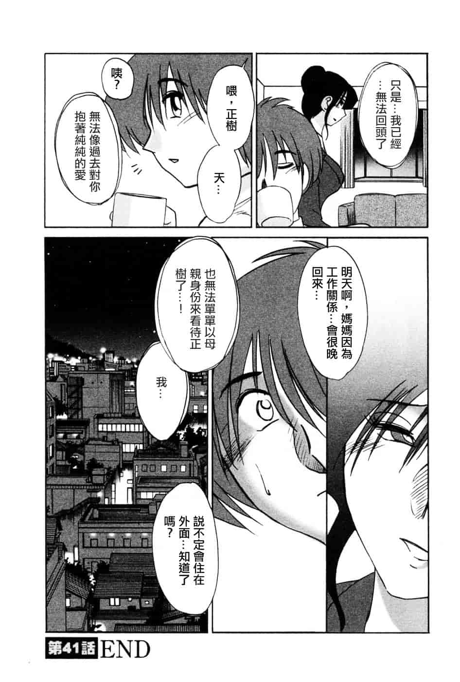 汉化版-[艶々] たとえば母が 5_第7集