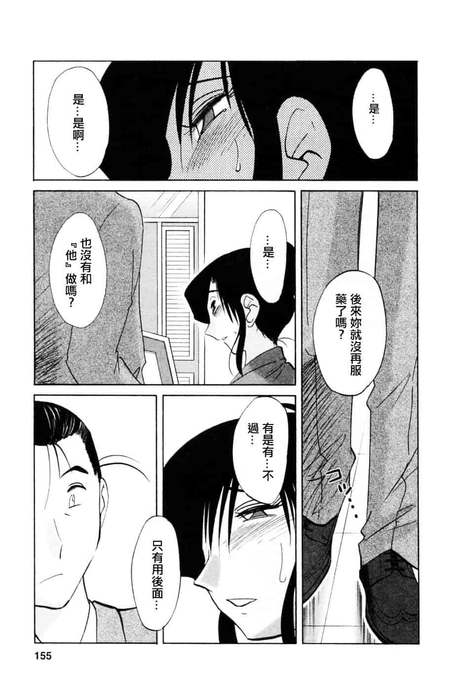 汉化版-[艶々] たとえば母が 5_第7集