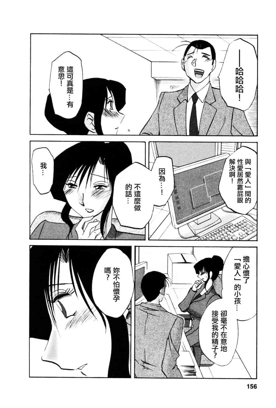 汉化版-[艶々] たとえば母が 5_第7集