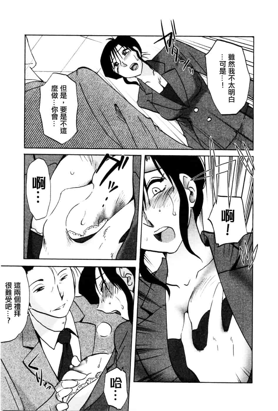 汉化版-[艶々] たとえば母が 5_第7集