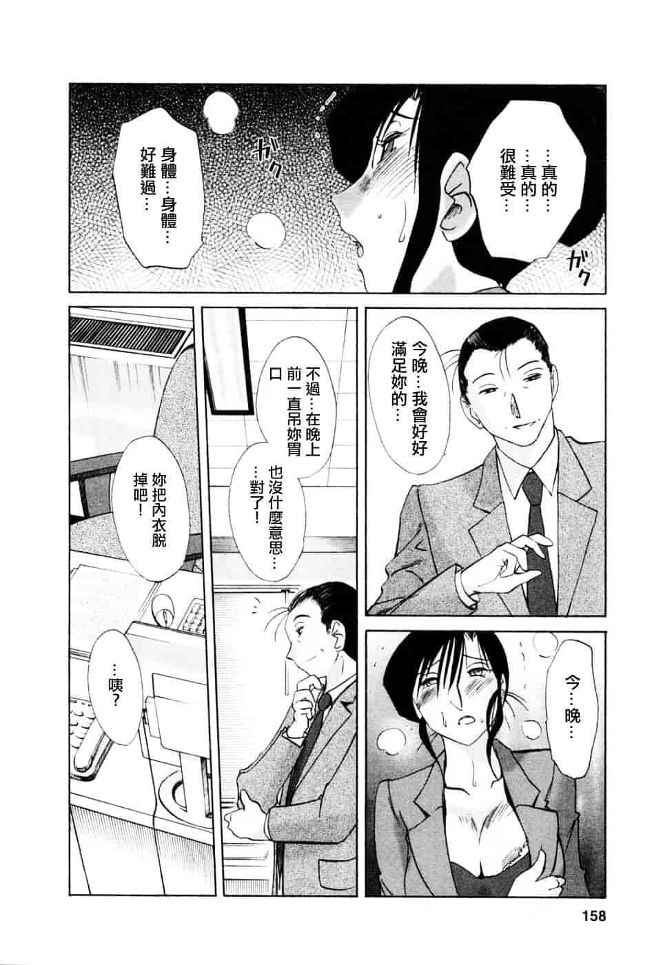 汉化版-[艶々] たとえば母が 5_第7集