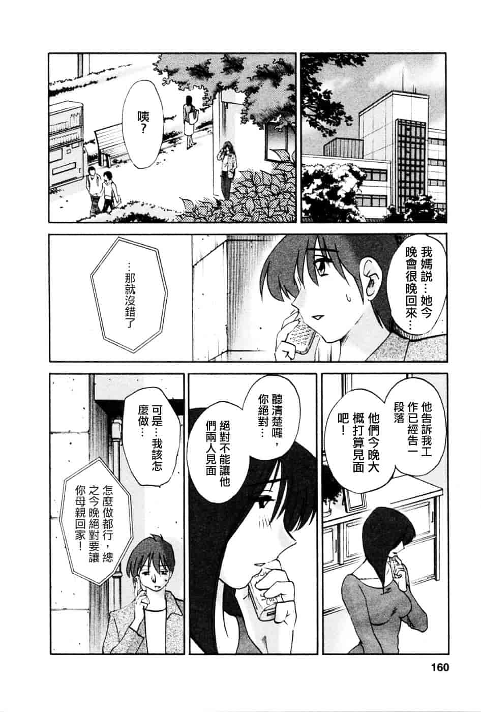 汉化版-[艶々] たとえば母が 5_第7集