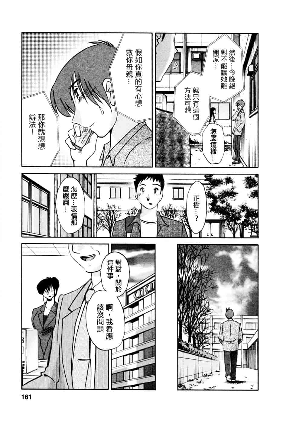 汉化版-[艶々] たとえば母が 5_第7集