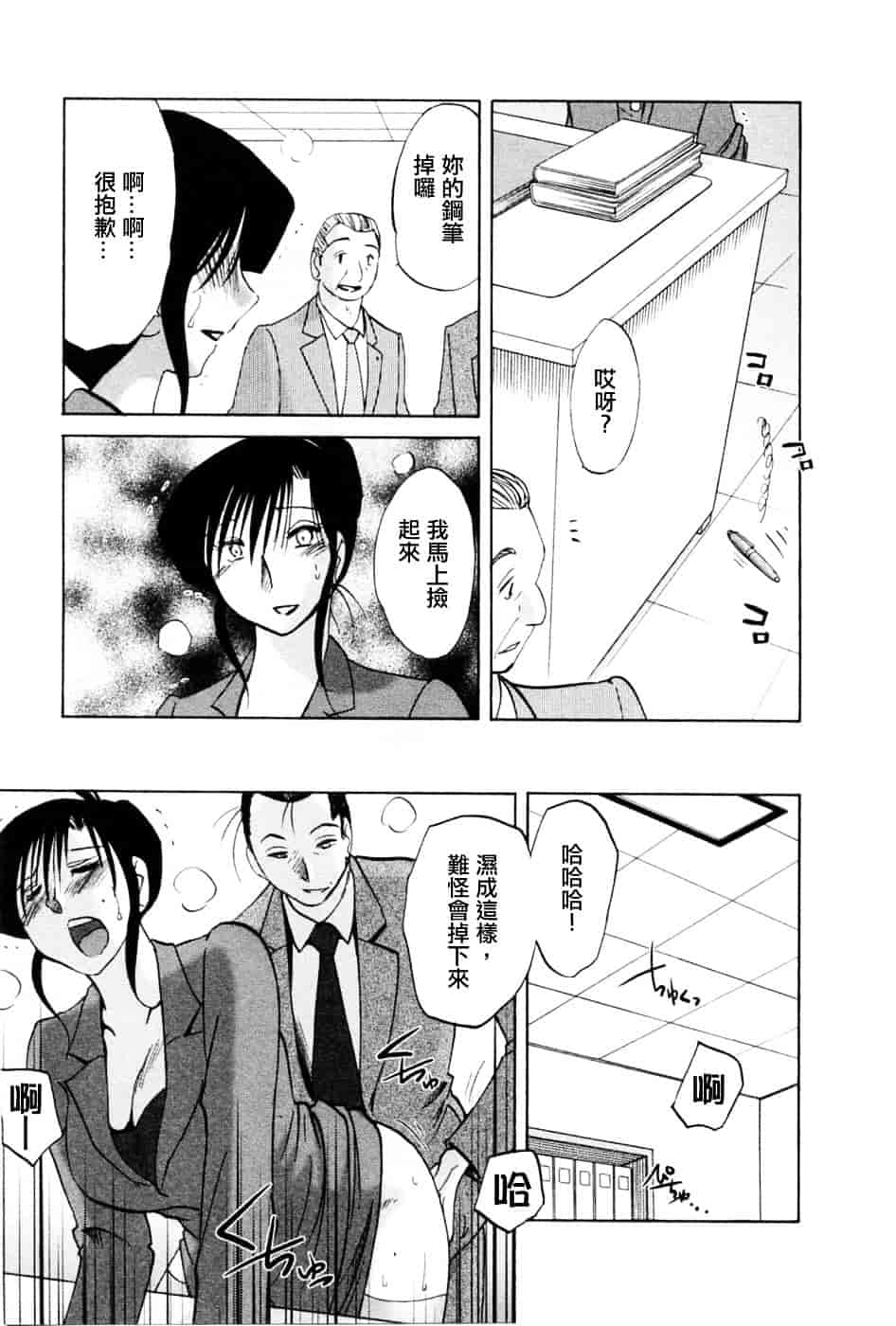 汉化版-[艶々] たとえば母が 5_第7集