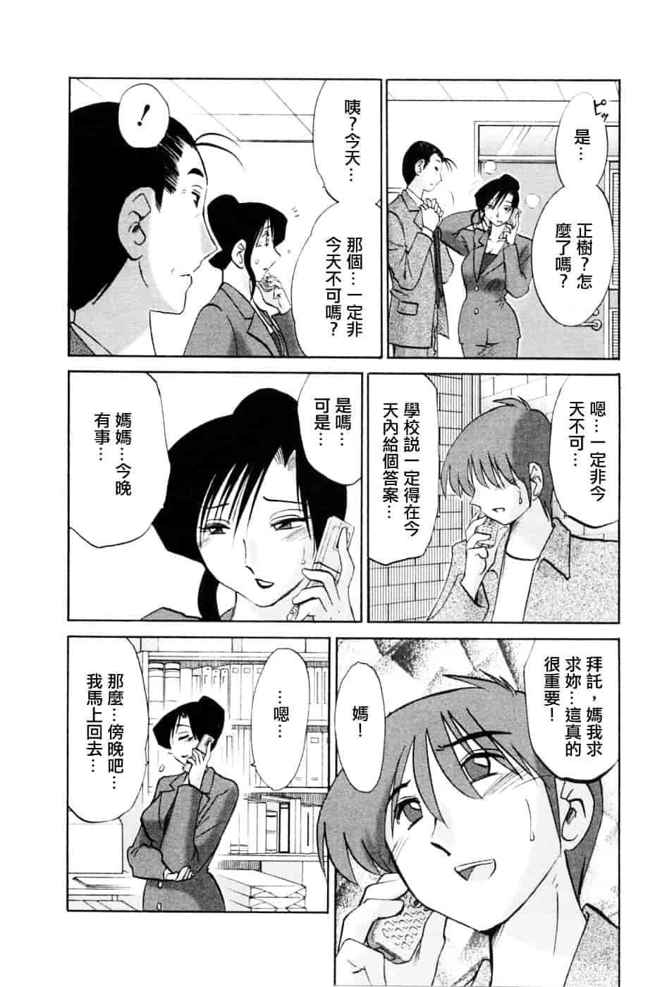 汉化版-[艶々] たとえば母が 5_第7集
