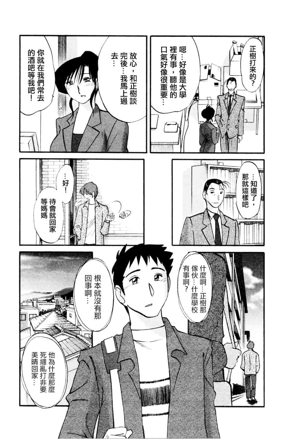 汉化版-[艶々] たとえば母が 5_第7集
