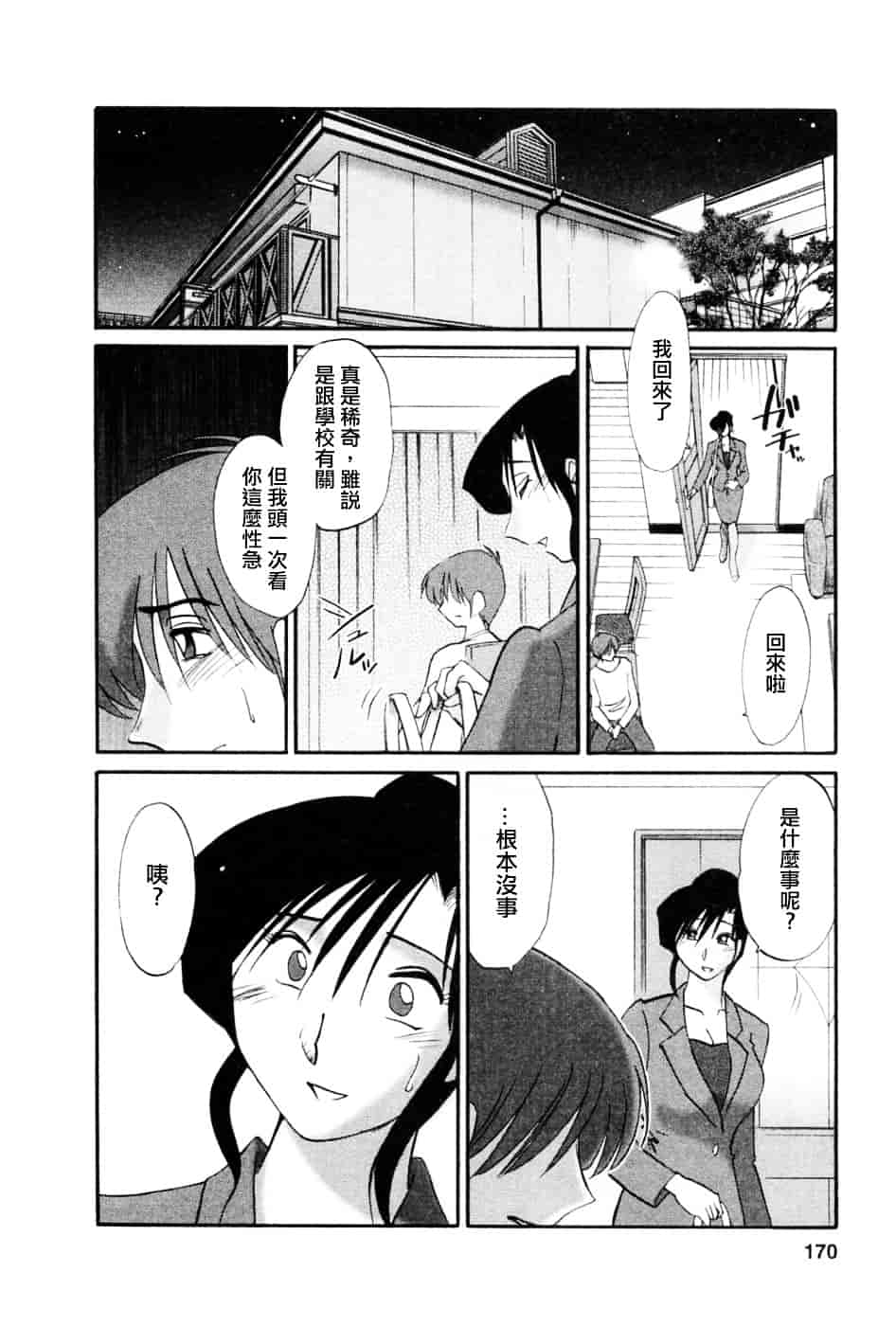 汉化版-[艶々] たとえば母が 5_第7集