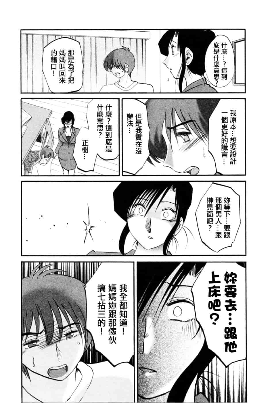汉化版-[艶々] たとえば母が 5_第7集