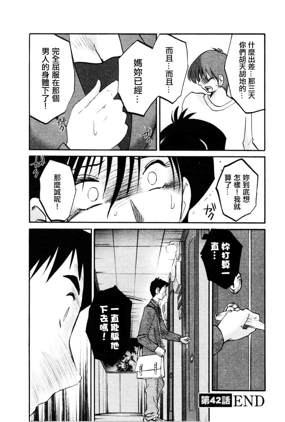 汉化版-[艶々] たとえば母が 5_第7集