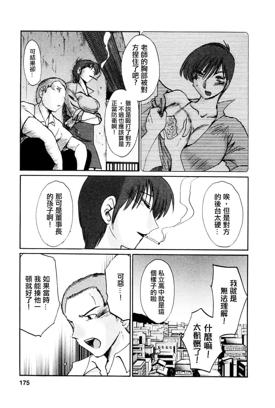 汉化版-[艶々] たとえば母が 5_第7集