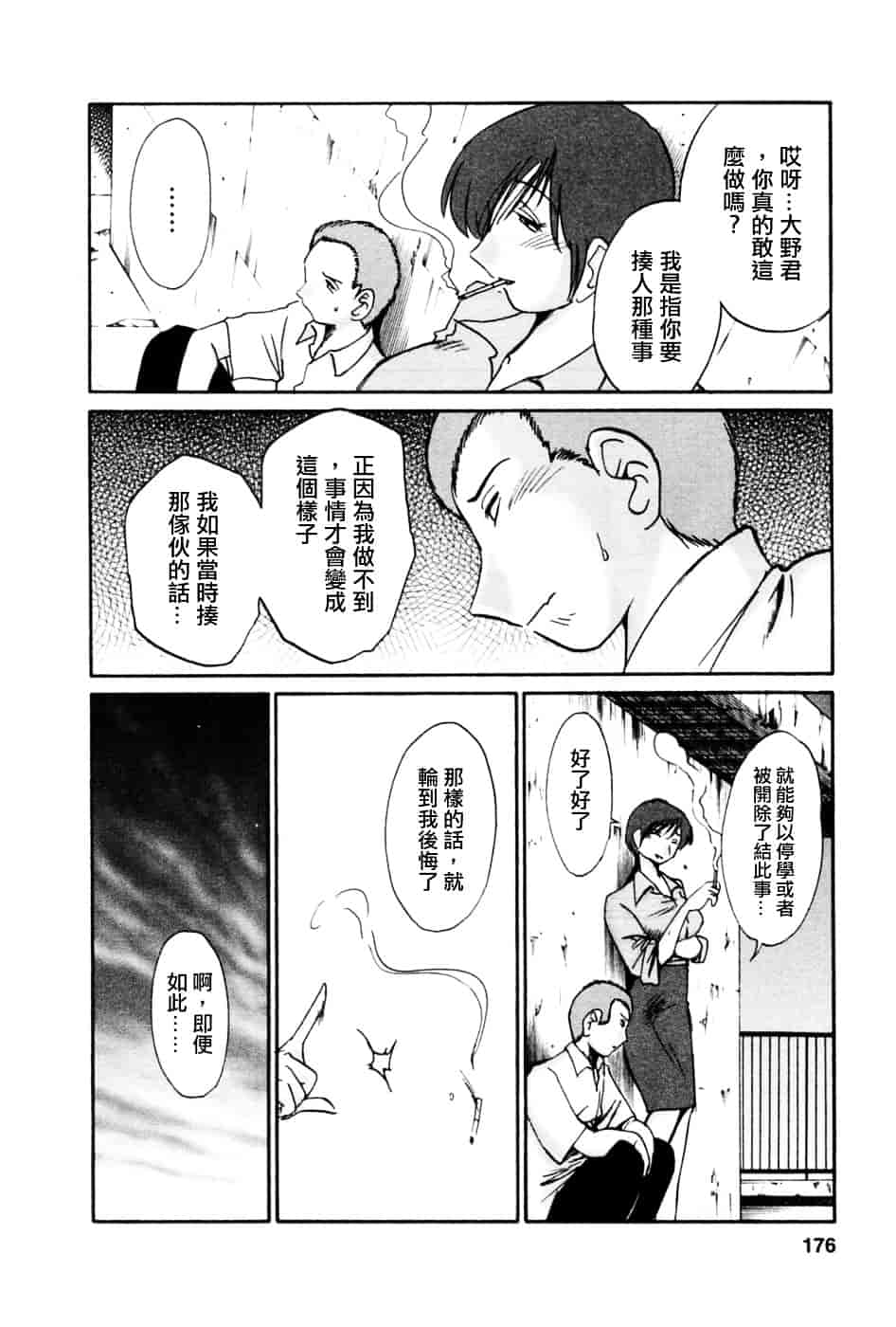 汉化版-[艶々] たとえば母が 5_第7集