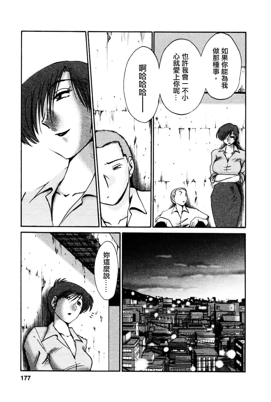 汉化版-[艶々] たとえば母が 5_第8集
