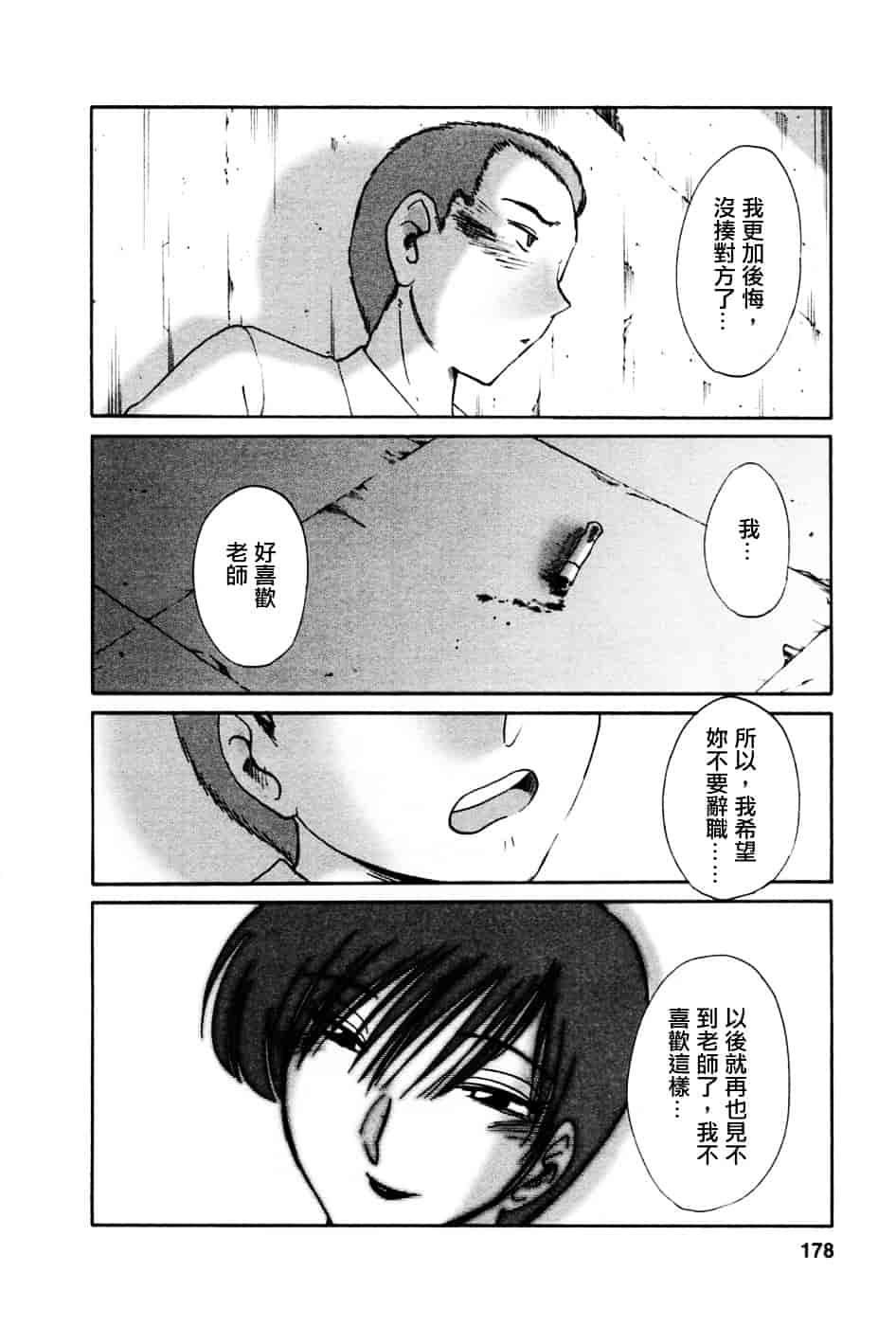 汉化版-[艶々] たとえば母が 5_第8集