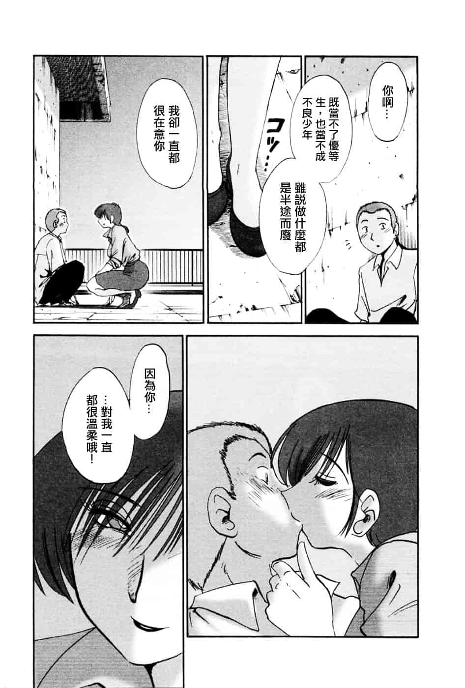 汉化版-[艶々] たとえば母が 5_第8集