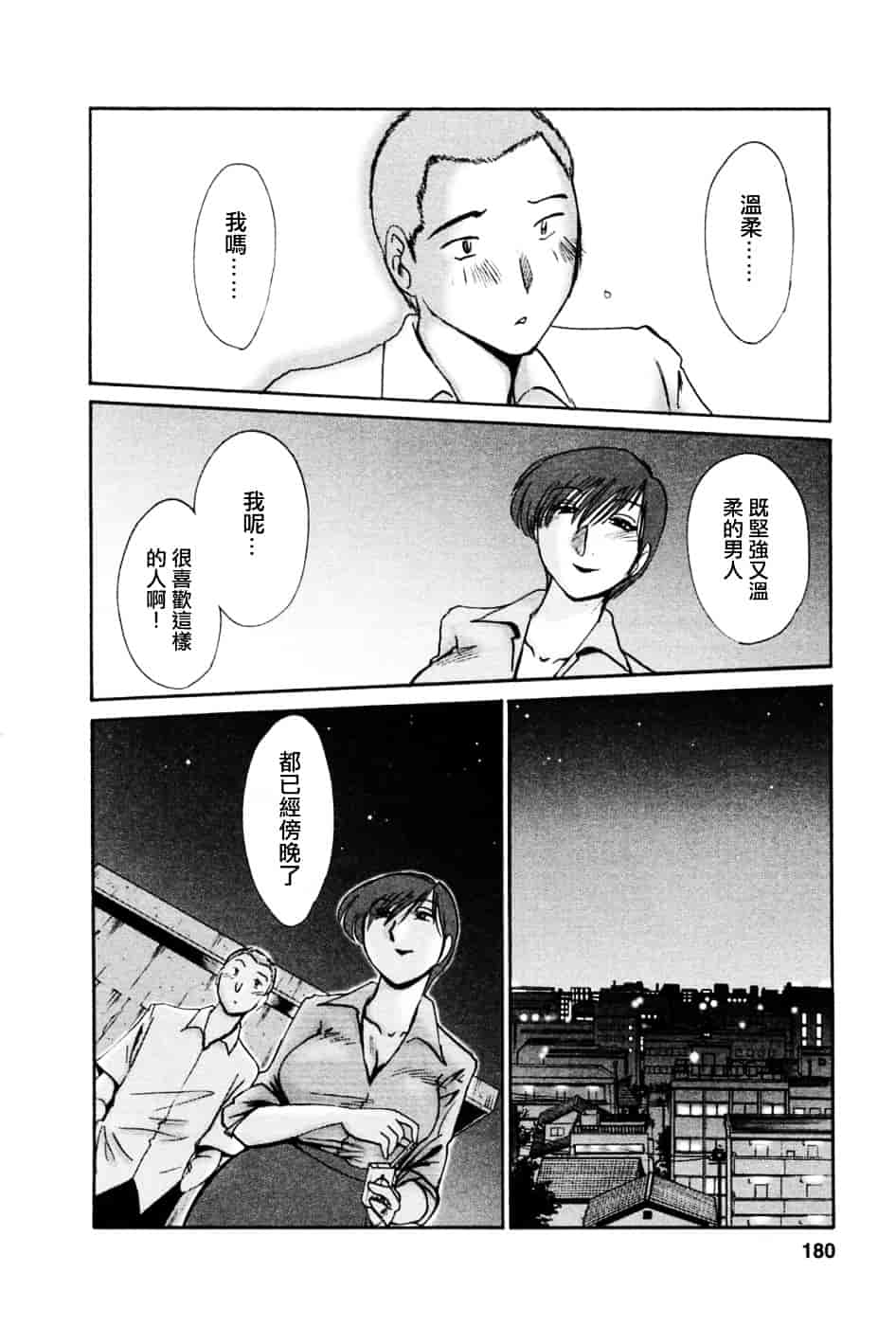 汉化版-[艶々] たとえば母が 5_第8集