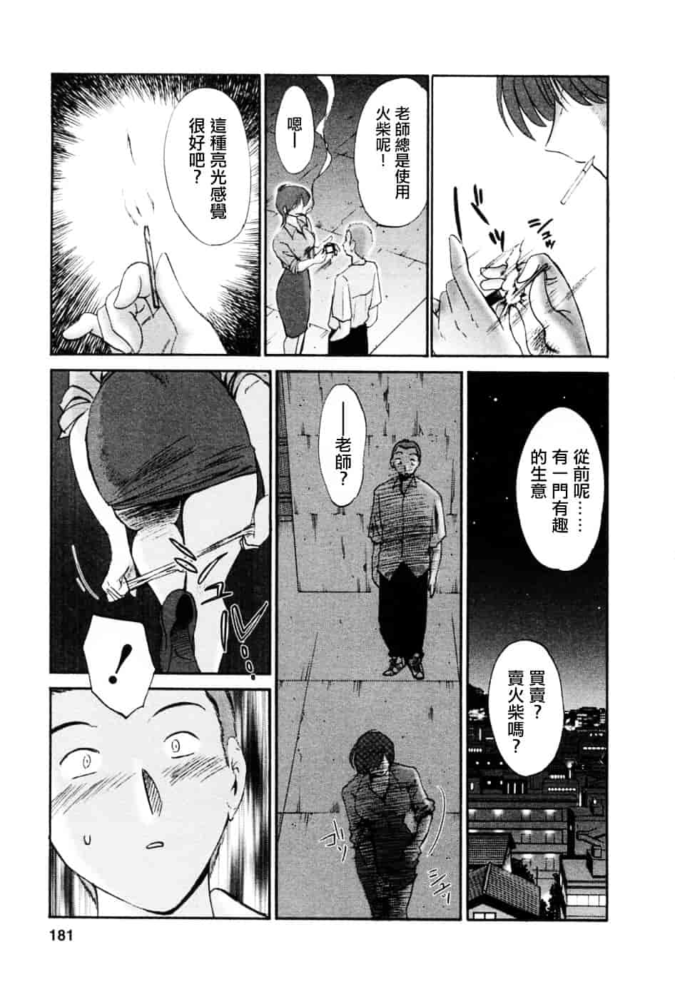 汉化版-[艶々] たとえば母が 5_第8集