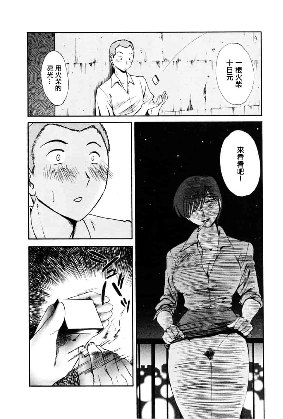 汉化版-[艶々] たとえば母が 5_第8集