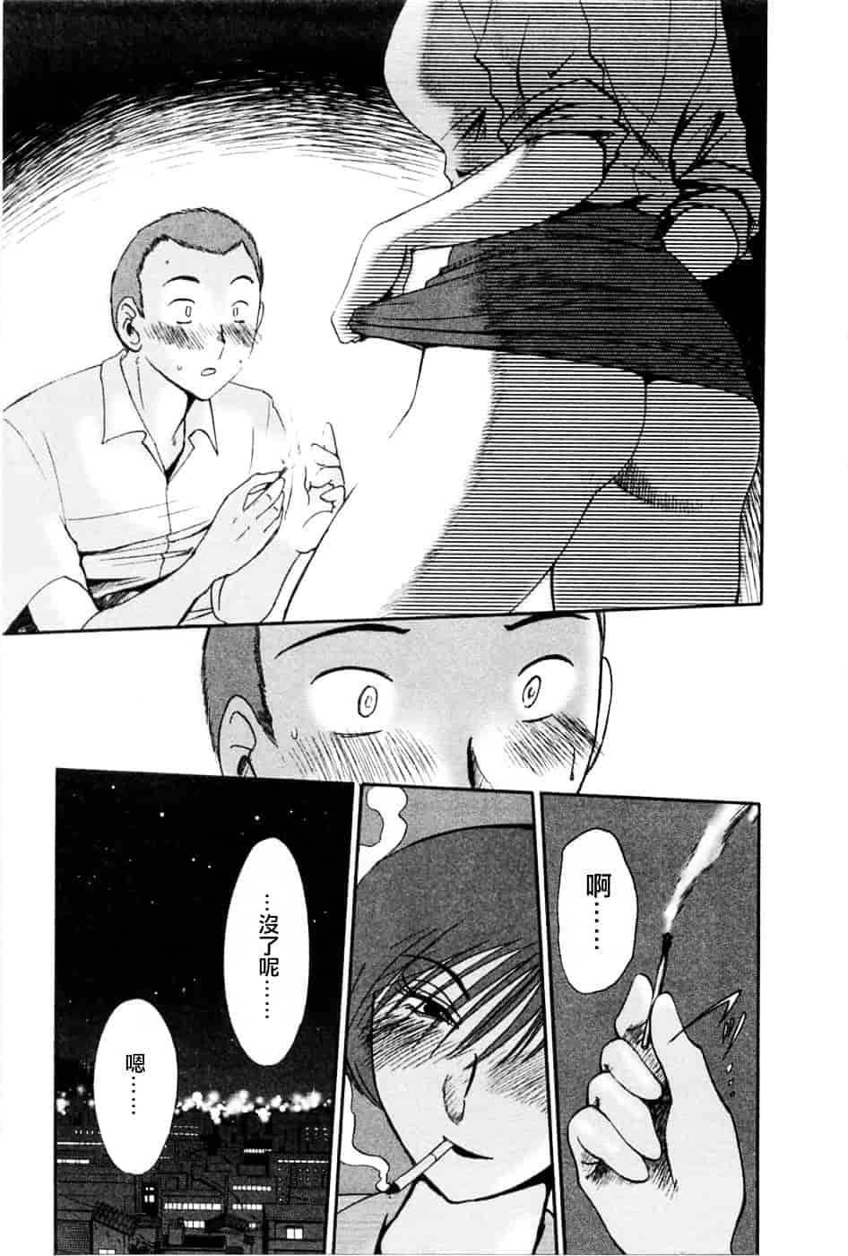 汉化版-[艶々] たとえば母が 5_第8集
