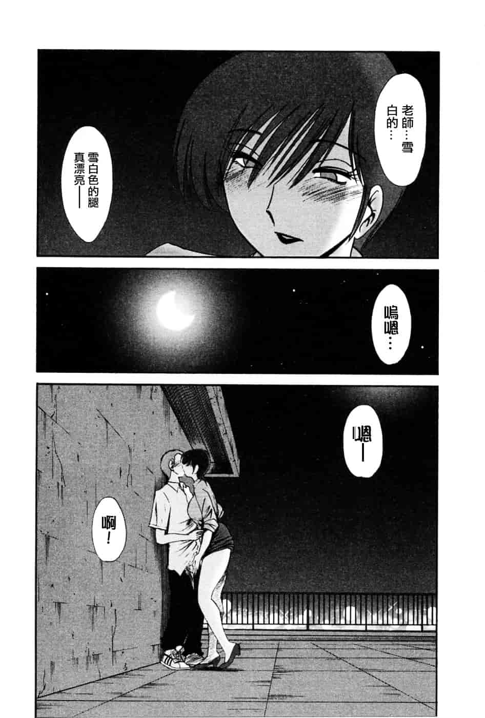汉化版-[艶々] たとえば母が 5_第8集