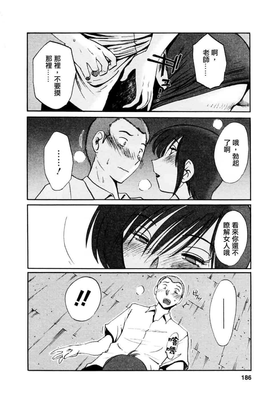 汉化版-[艶々] たとえば母が 5_第8集