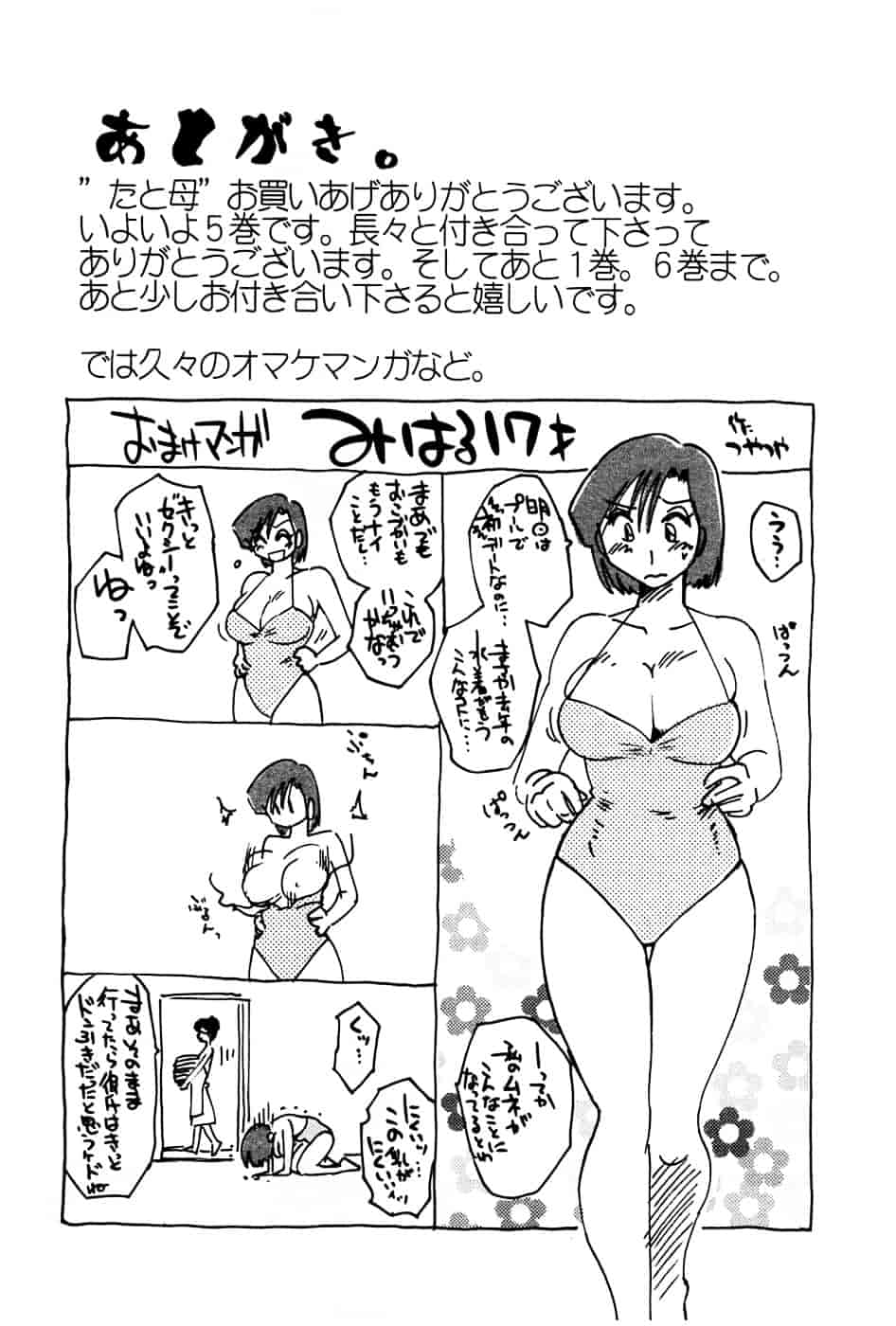 汉化版-[艶々] たとえば母が 5_第8集