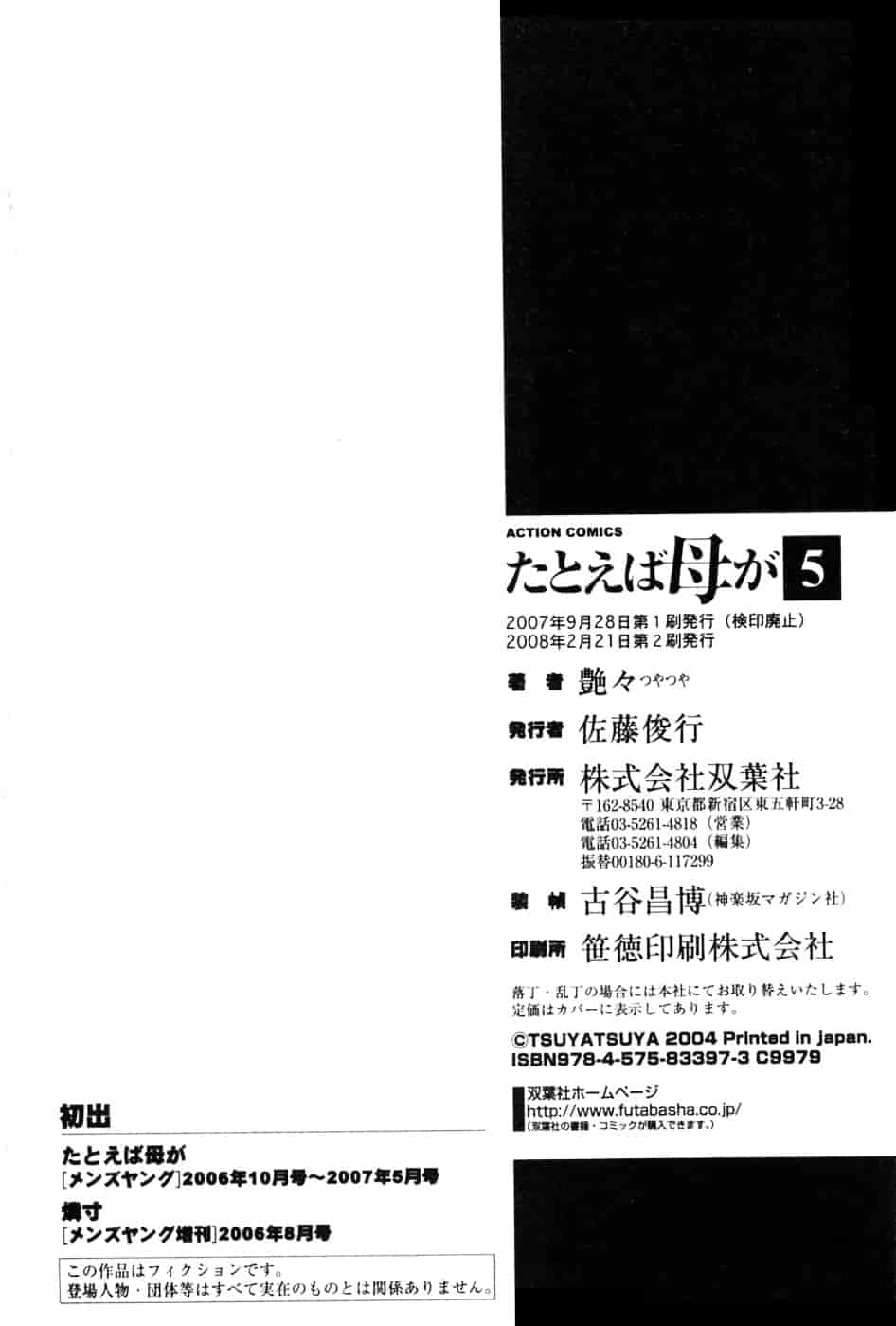汉化版-[艶々] たとえば母が 5_第8集