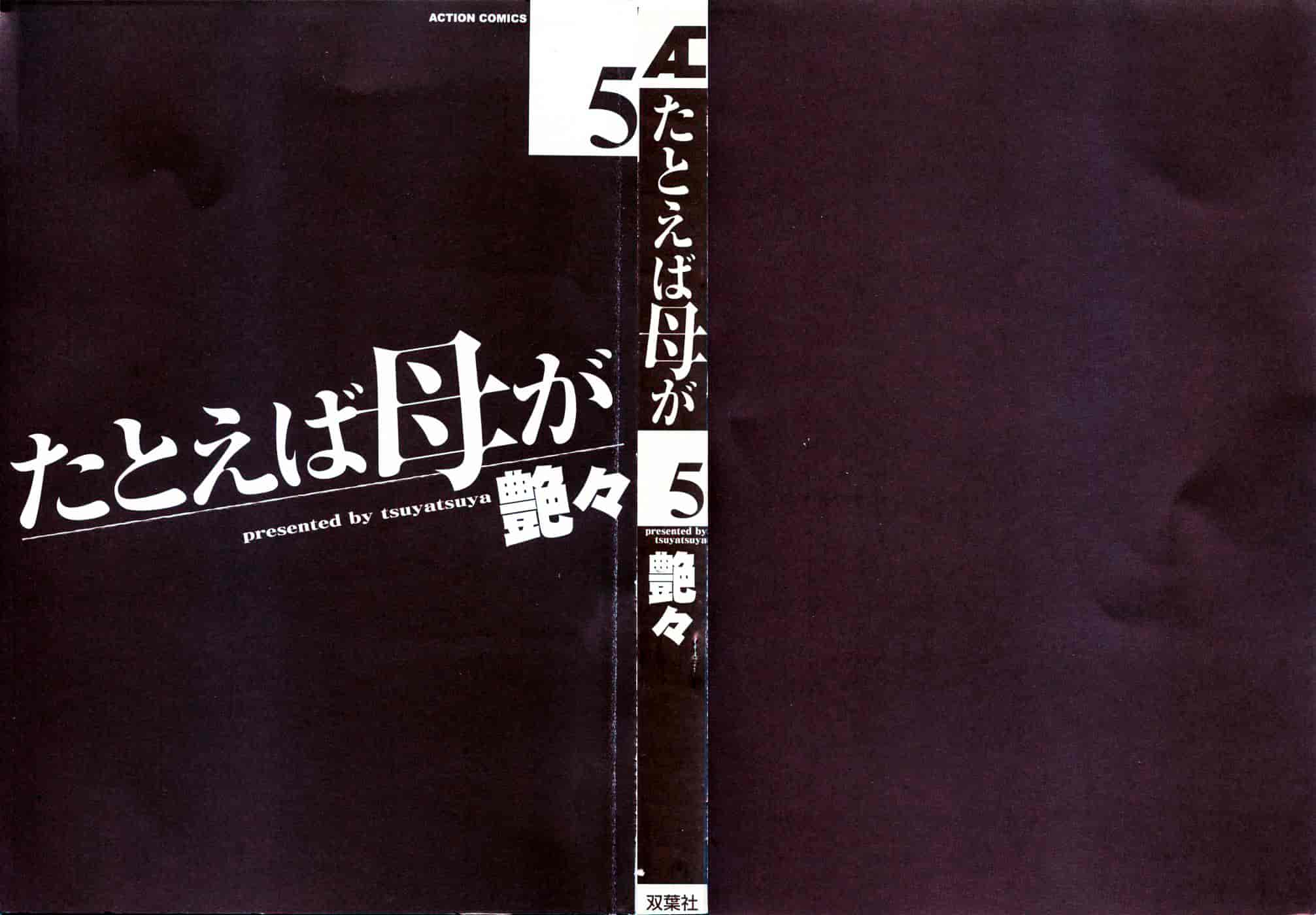 汉化版-[艶々] たとえば母が 5_第1集
