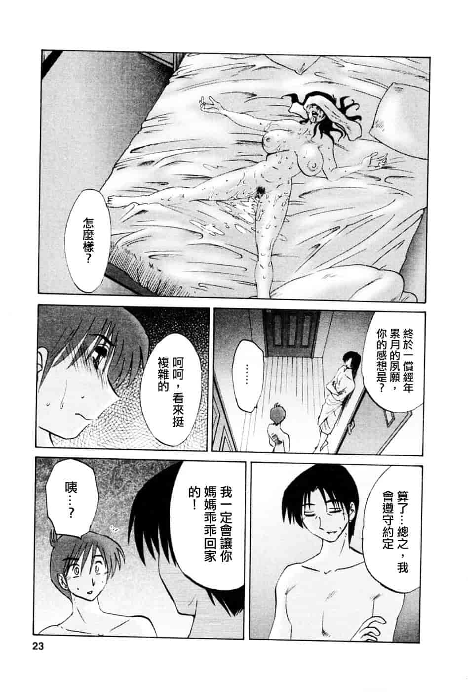 汉化版-[艶々] たとえば母が 5_第1集