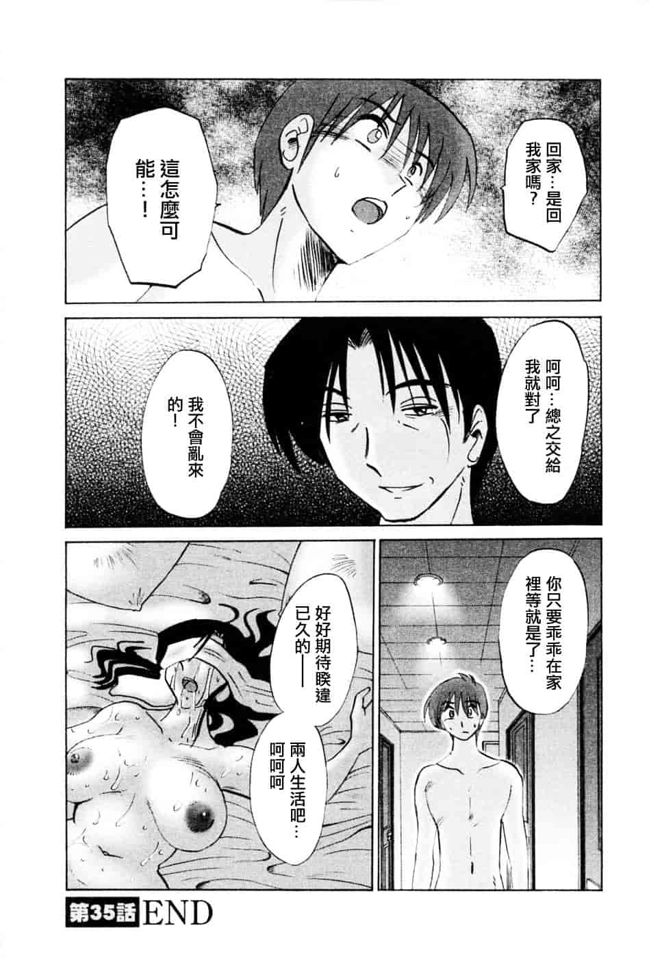 汉化版-[艶々] たとえば母が 5_第1集