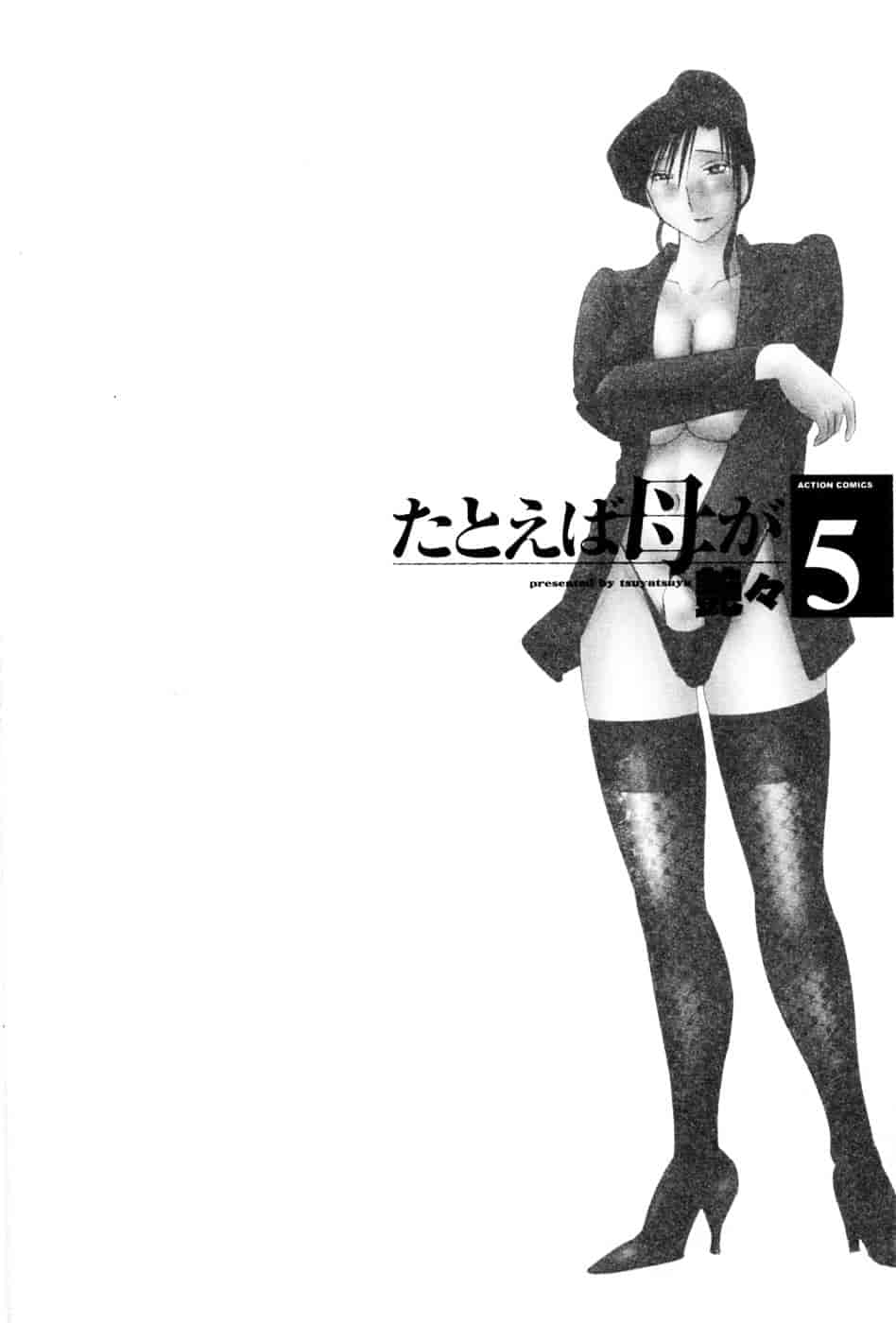 汉化版-[艶々] たとえば母が 5_第2集
