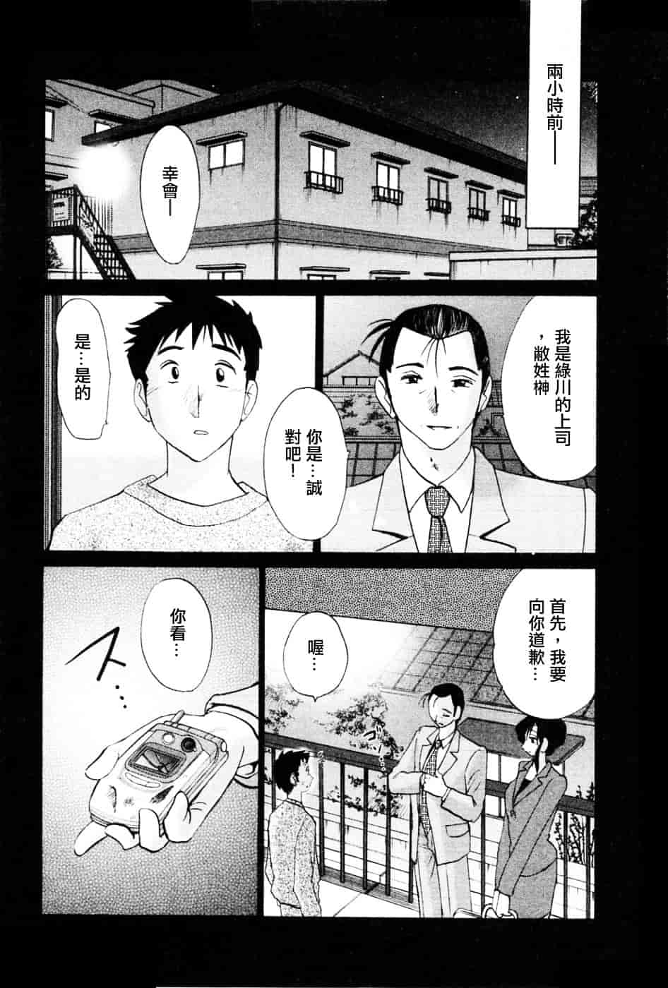 汉化版-[艶々] たとえば母が 5_第2集