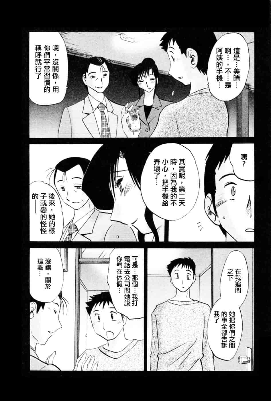 汉化版-[艶々] たとえば母が 5_第2集
