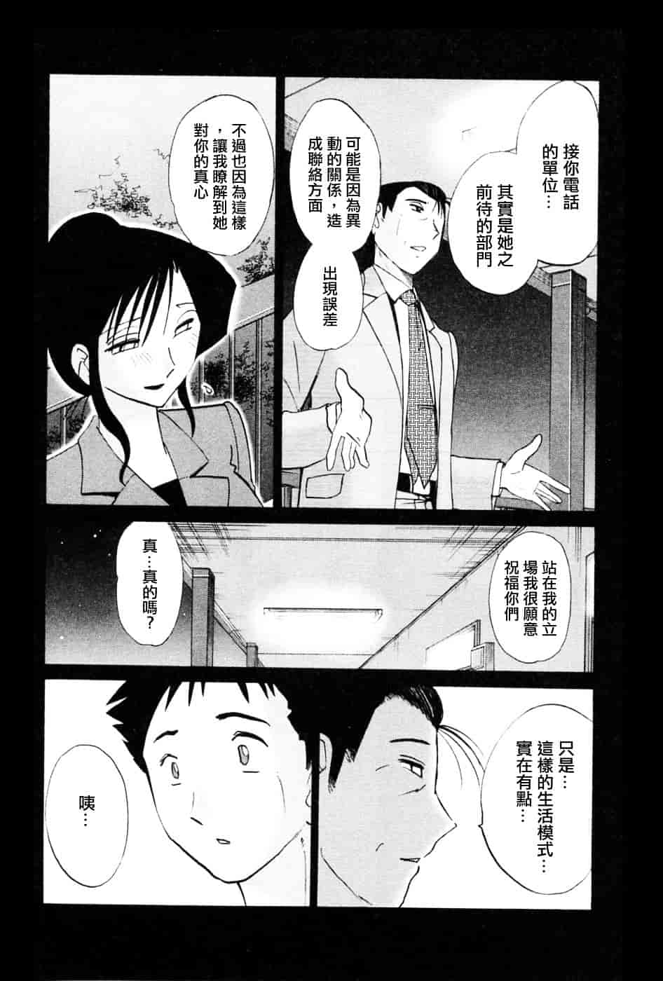 汉化版-[艶々] たとえば母が 5_第2集