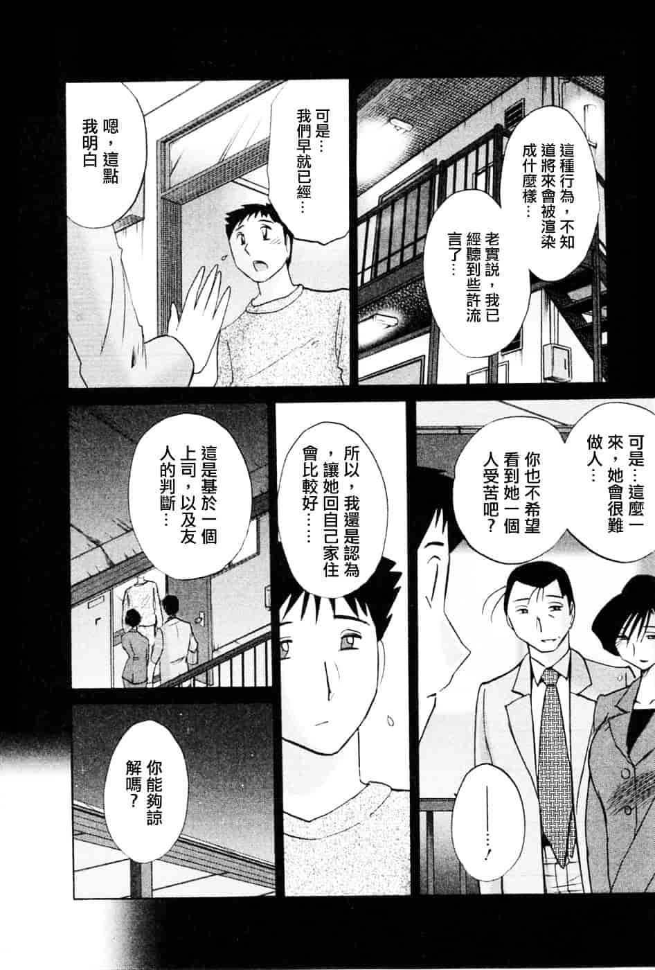 汉化版-[艶々] たとえば母が 5_第2集