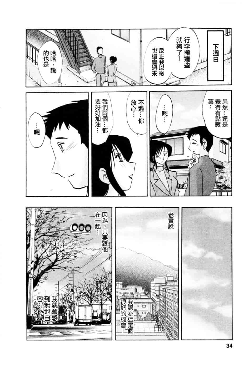 汉化版-[艶々] たとえば母が 5_第2集