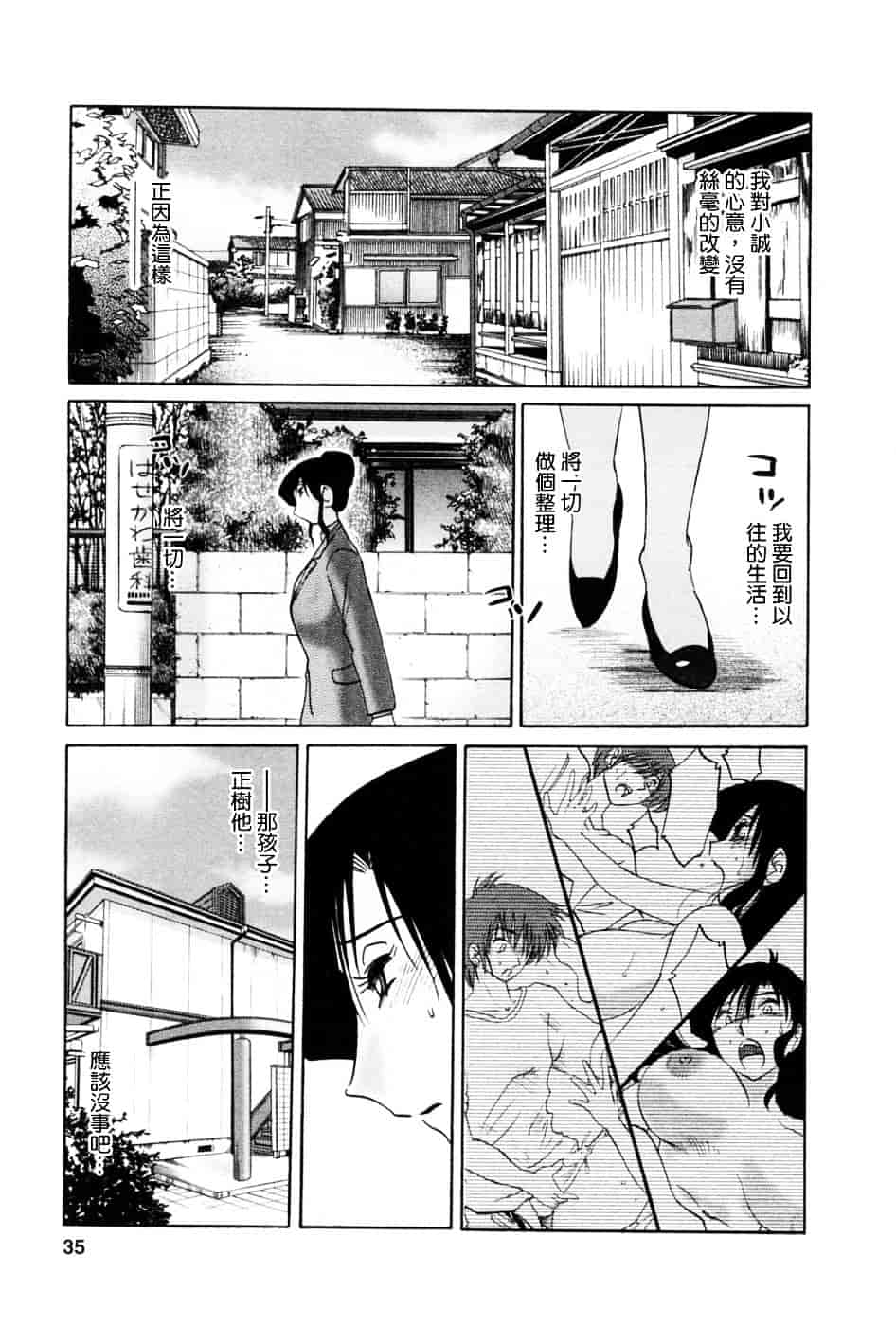 汉化版-[艶々] たとえば母が 5_第2集