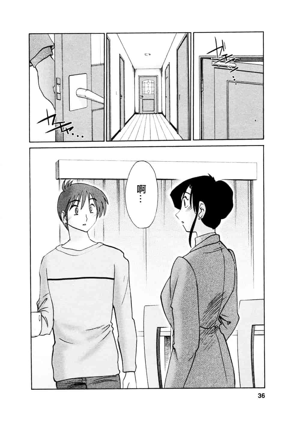 汉化版-[艶々] たとえば母が 5_第2集