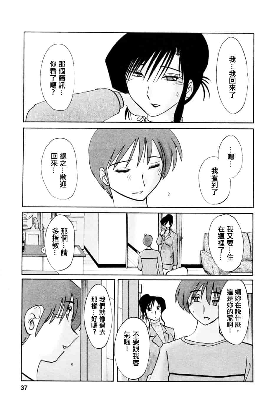 汉化版-[艶々] たとえば母が 5_第2集
