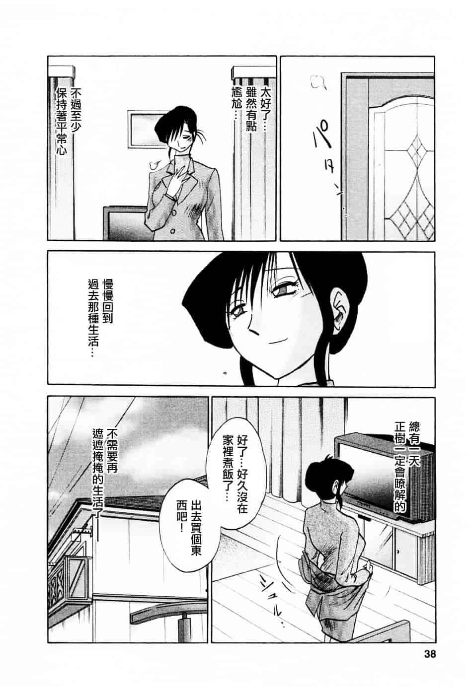 汉化版-[艶々] たとえば母が 5_第2集