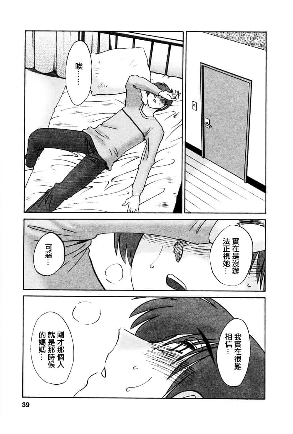 汉化版-[艶々] たとえば母が 5_第2集