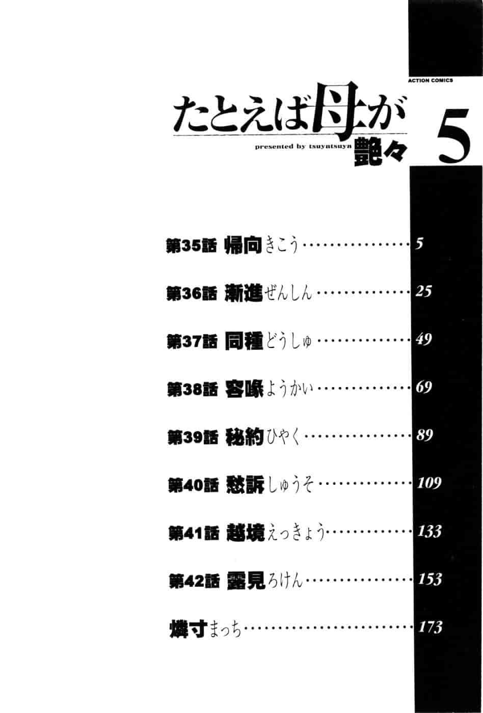 汉化版-[艶々] たとえば母が 5_第1集