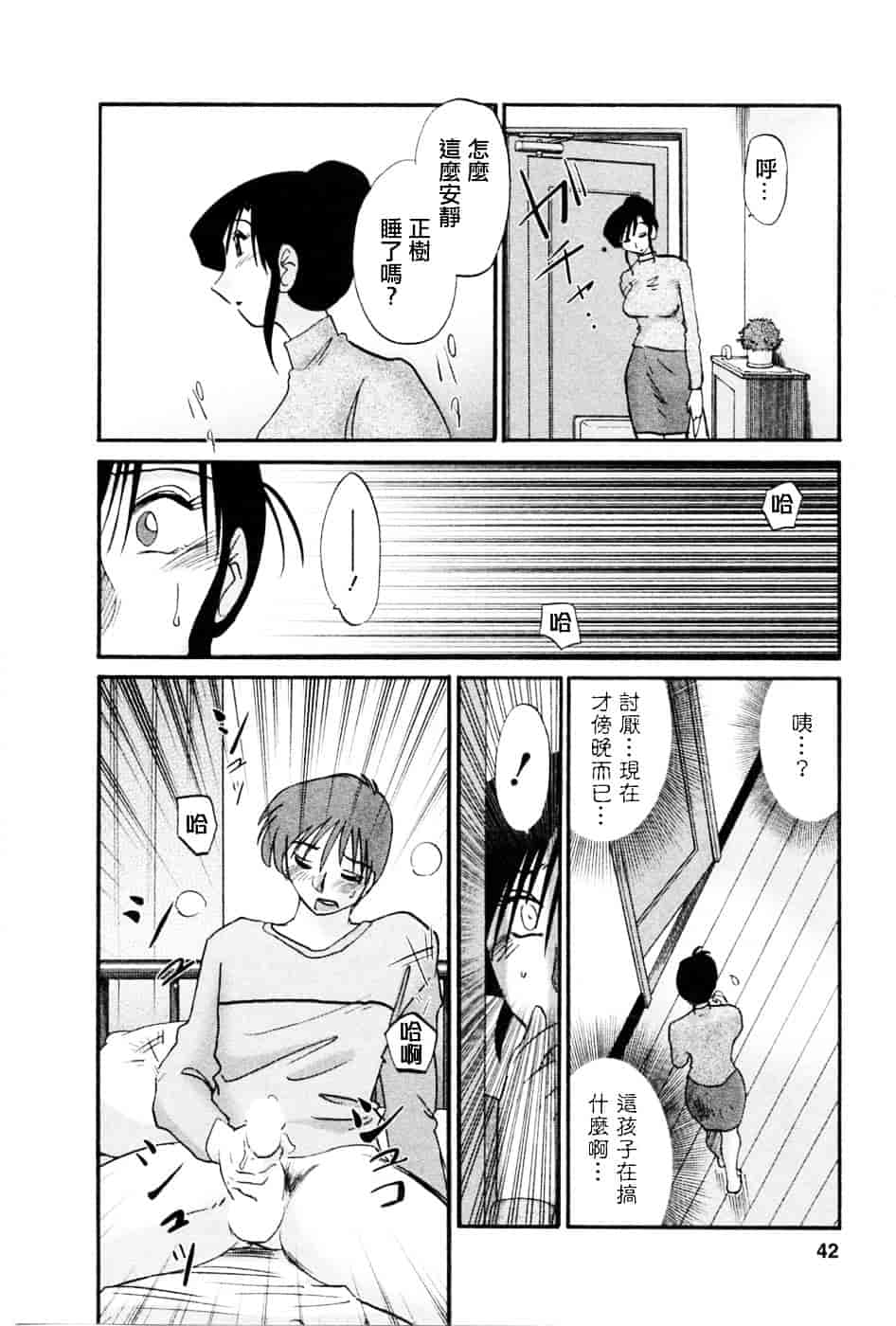 汉化版-[艶々] たとえば母が 5_第2集