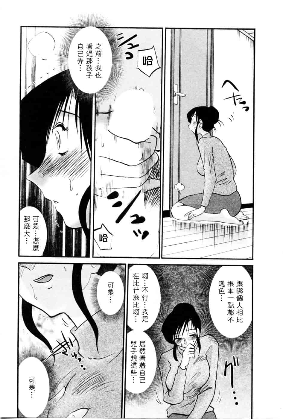 汉化版-[艶々] たとえば母が 5_第2集