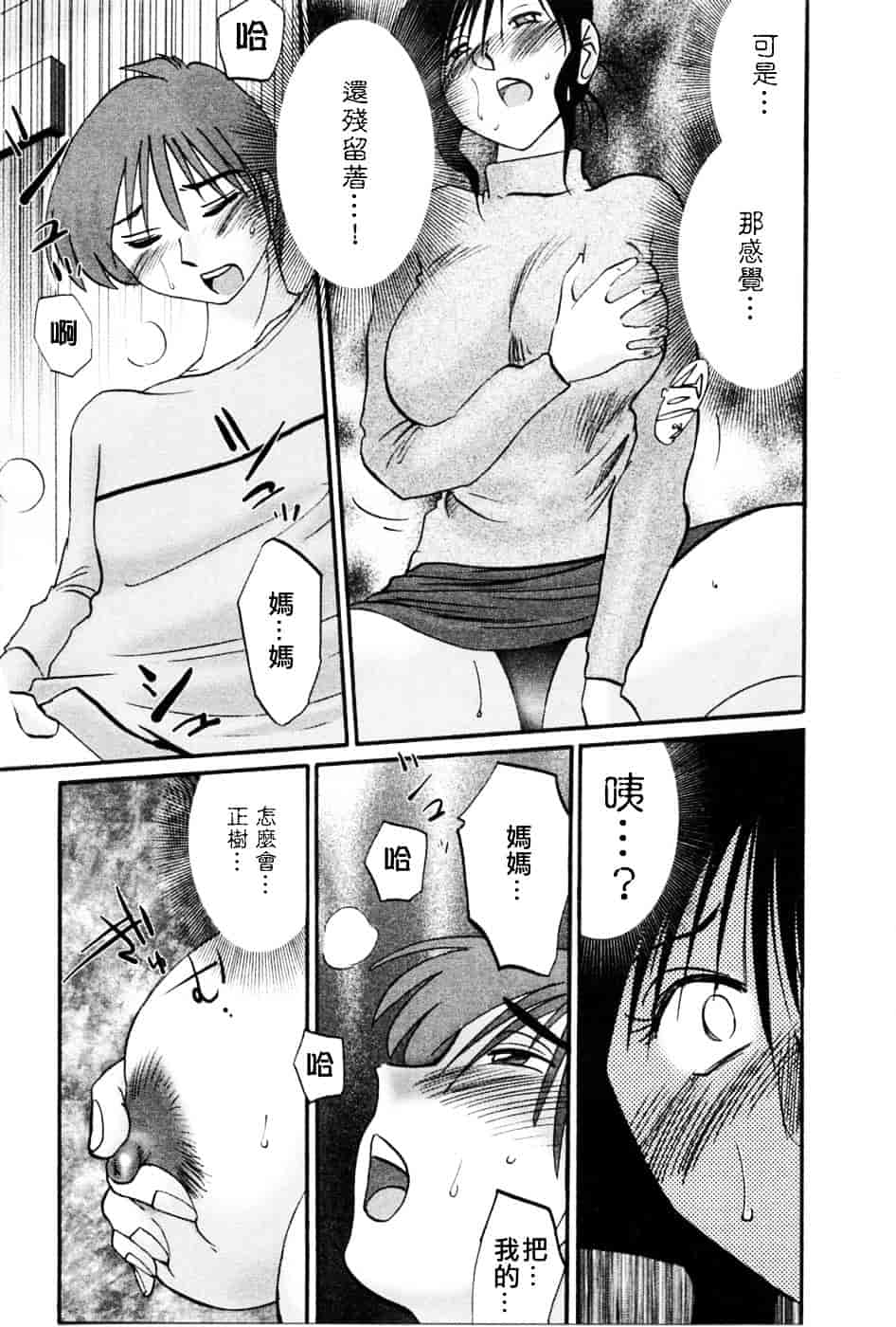 汉化版-[艶々] たとえば母が 5_第2集