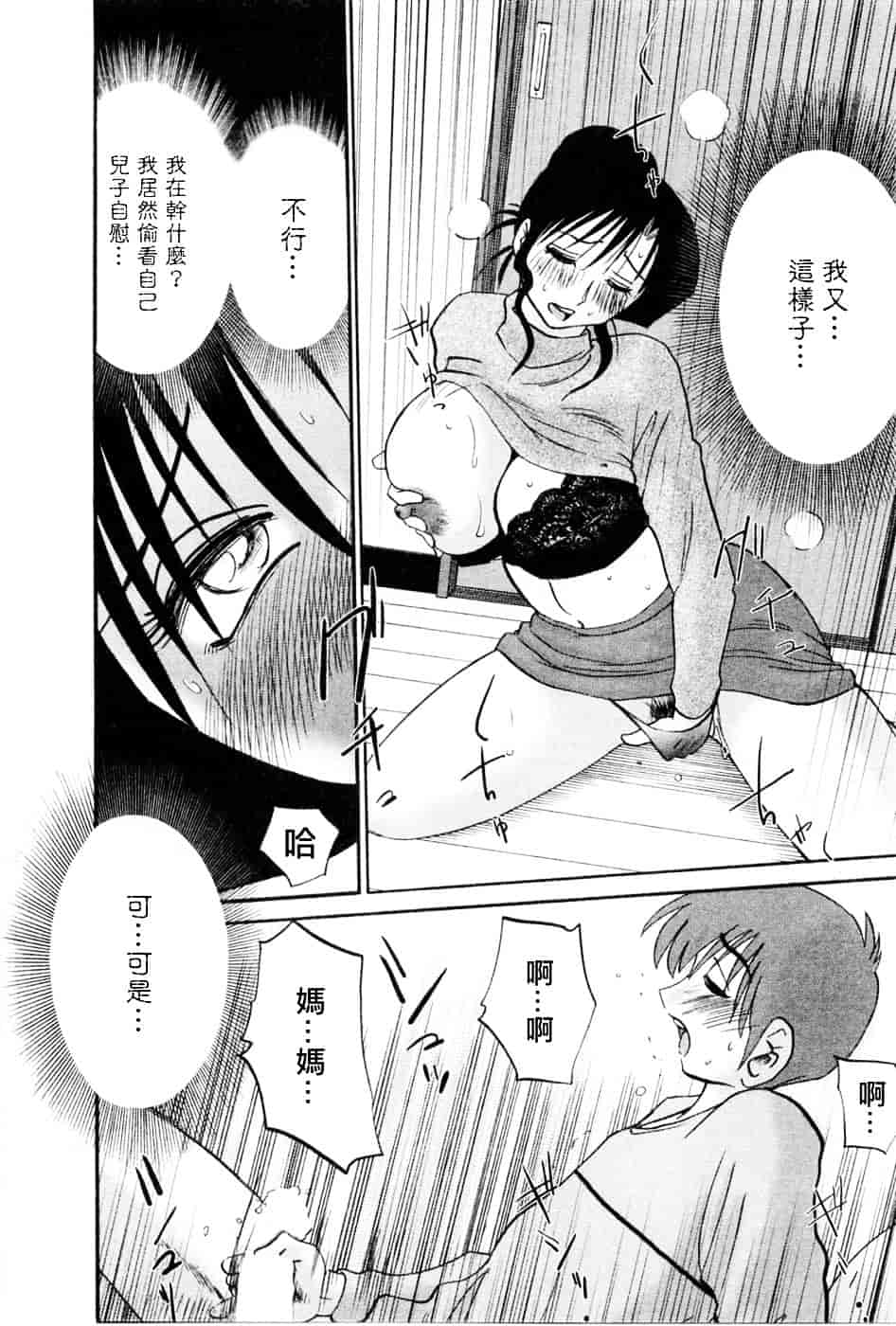 汉化版-[艶々] たとえば母が 5_第2集