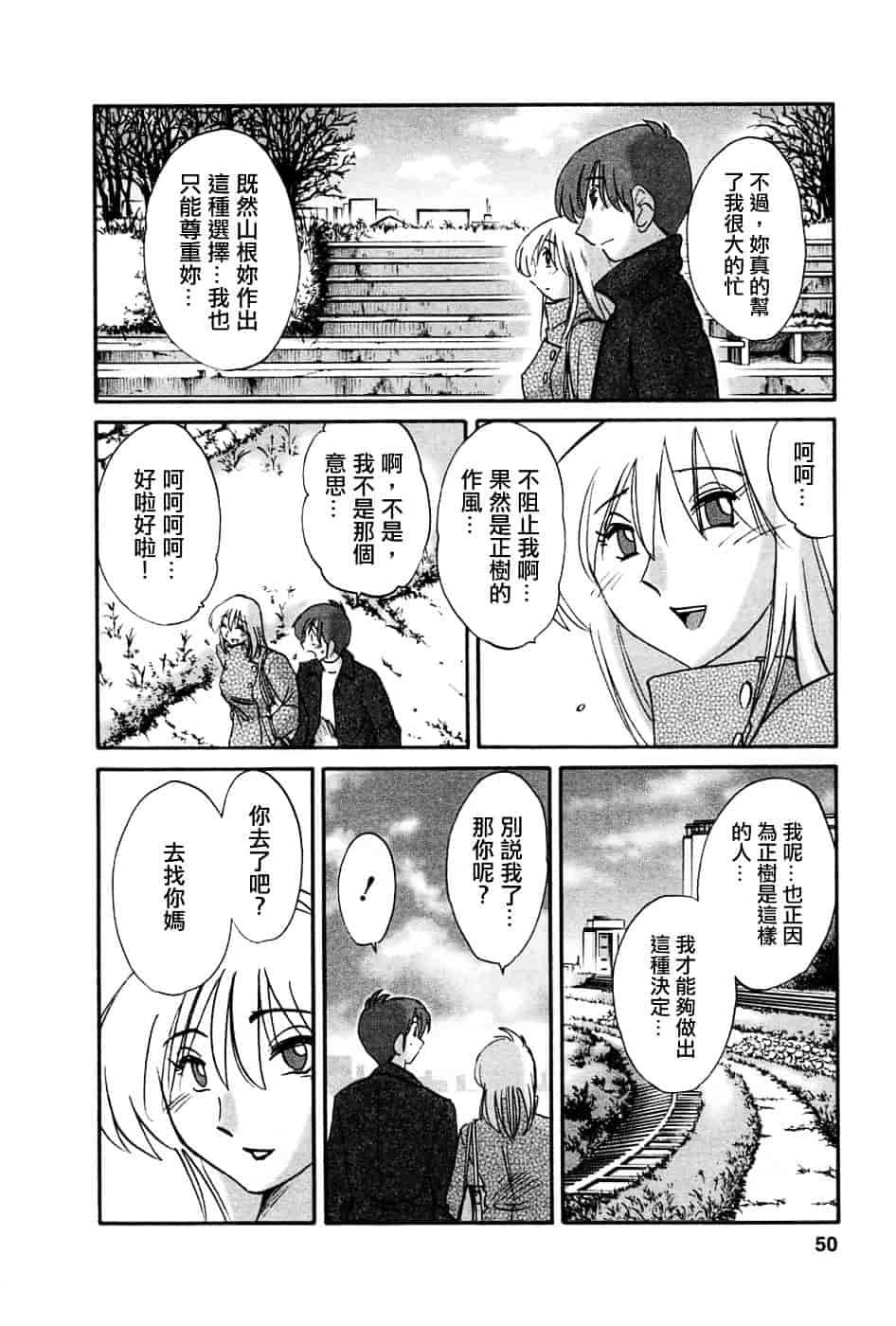 汉化版-[艶々] たとえば母が 5_第2集